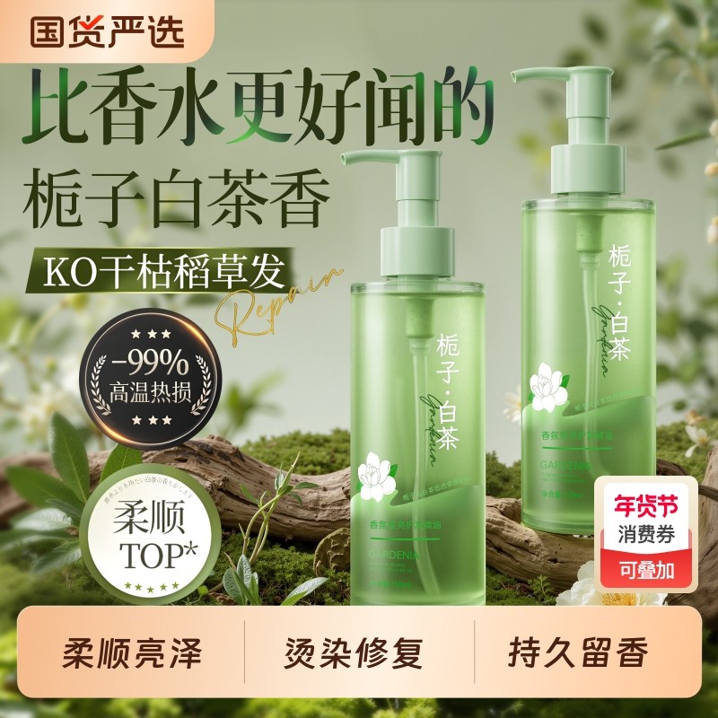 护发精油女防毛躁柔顺持久留香修复干枯发烫染受损防静电官方正品,美发护发/假发,护发精油,淘宝优惠券,粉丝福利购,淘宝优惠卷