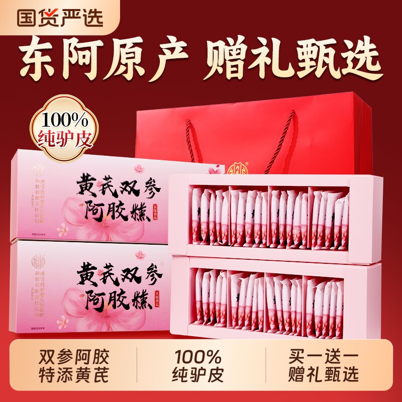同仁堂阿胶糕补气补血元官方旗舰店正品礼物盒送妈妈见家气血红参图片