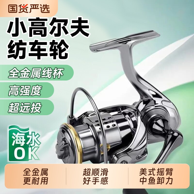 小高尔夫路亚纺车轮全金属微物浅线杯渔轮远投正品海钓矶竿