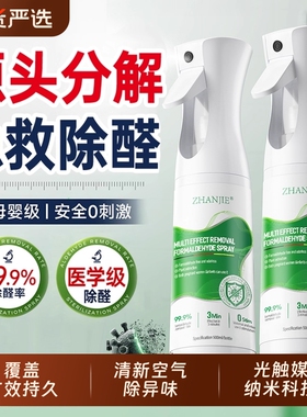 光触媒除甲醛喷雾新房急入住家用新车吸甲醛清除剂室内神器除醛