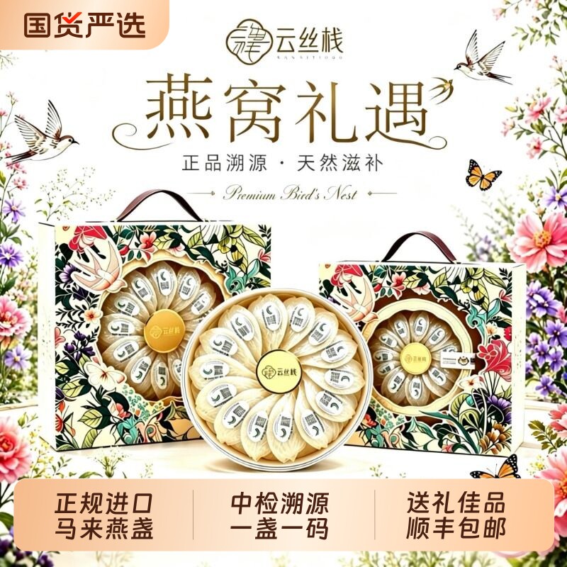 送礼山姆印尼燕窝正品孕妇溯源金丝燕条干燕盏送人高端礼盒装滋补