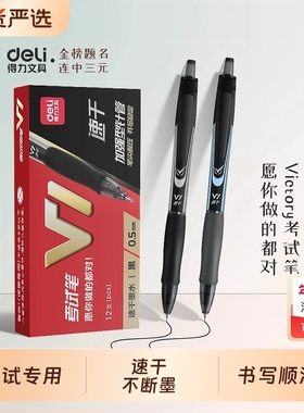 得力V1考试专用笔中性笔考研考公速干st头连中三元中高考考研考公备考V77刷题事业编高考中考学生用0.5mm