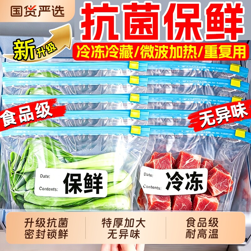 保鲜袋食品级密封袋加厚家用冷冻专用拉链式塑料袋带封口冰箱储存