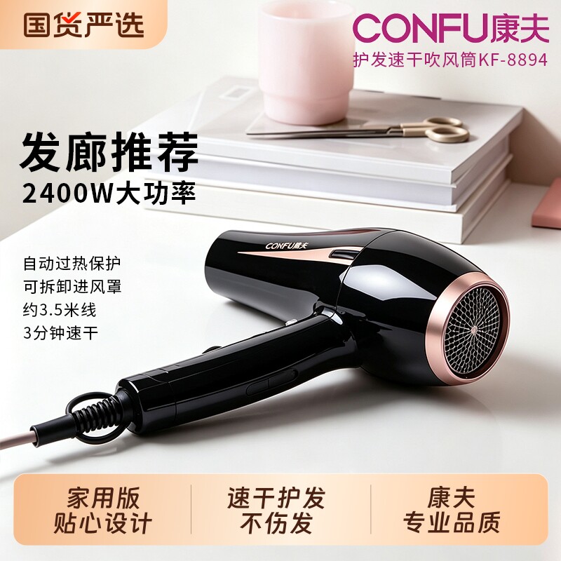 康夫吹风机家用大风力电吹风静音大功率护发2400W速干风筒吹发 - 实物图