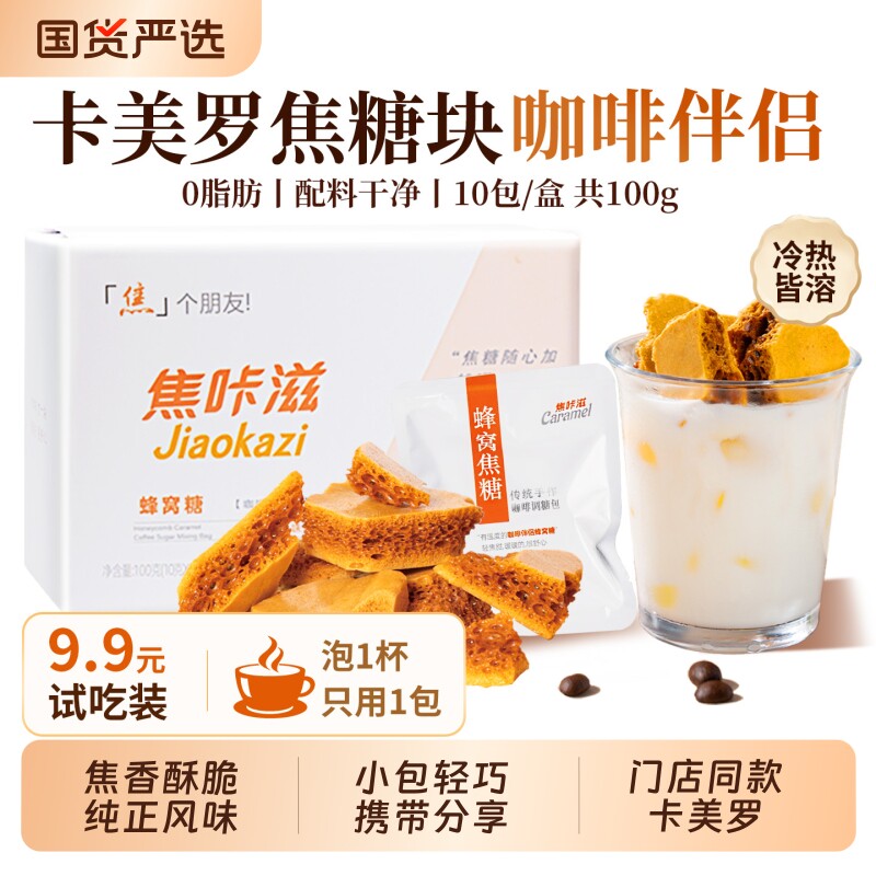 屋头咖啡蜂窝糖新式调糖图片