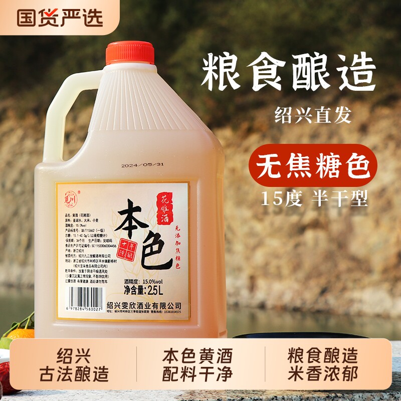 绍兴本色十年花雕酒2.5L桶图片