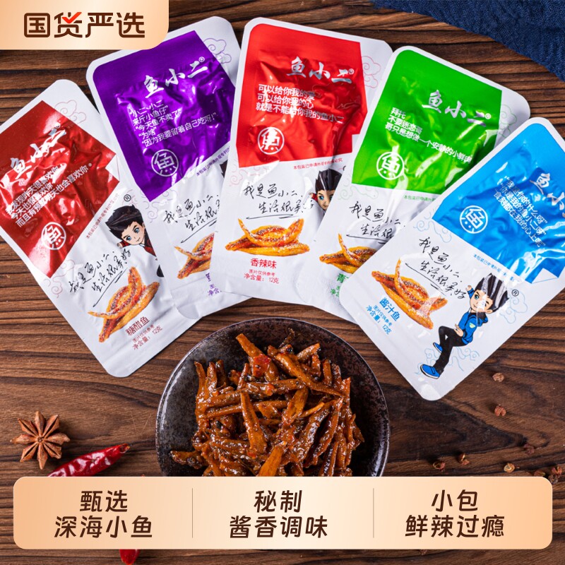 鱼小二QQ鱼仔湖南小鱼仔鱼干毛毛鱼休闲食品零食小吃解馋麻辣辣味
