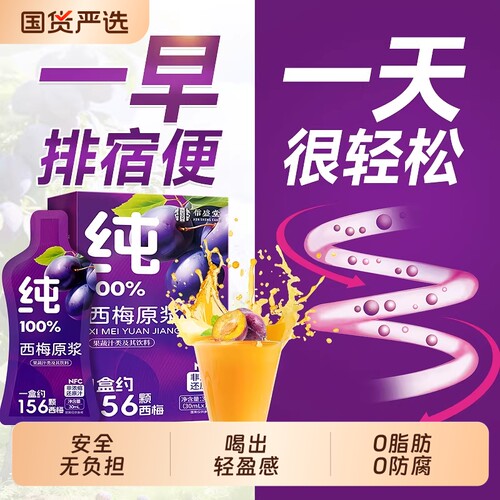 西梅汁大餐救星100%纯原浆