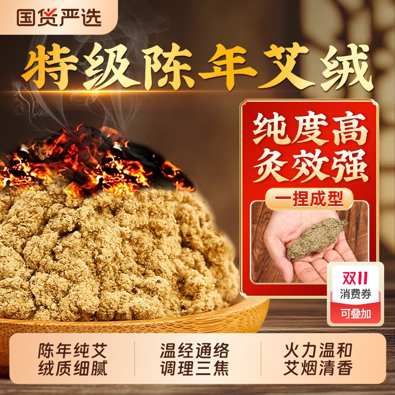 黄金陈年艾绒散装家用美容院艾灸仪专用艾草艾柱隔姜灸官方旗舰店