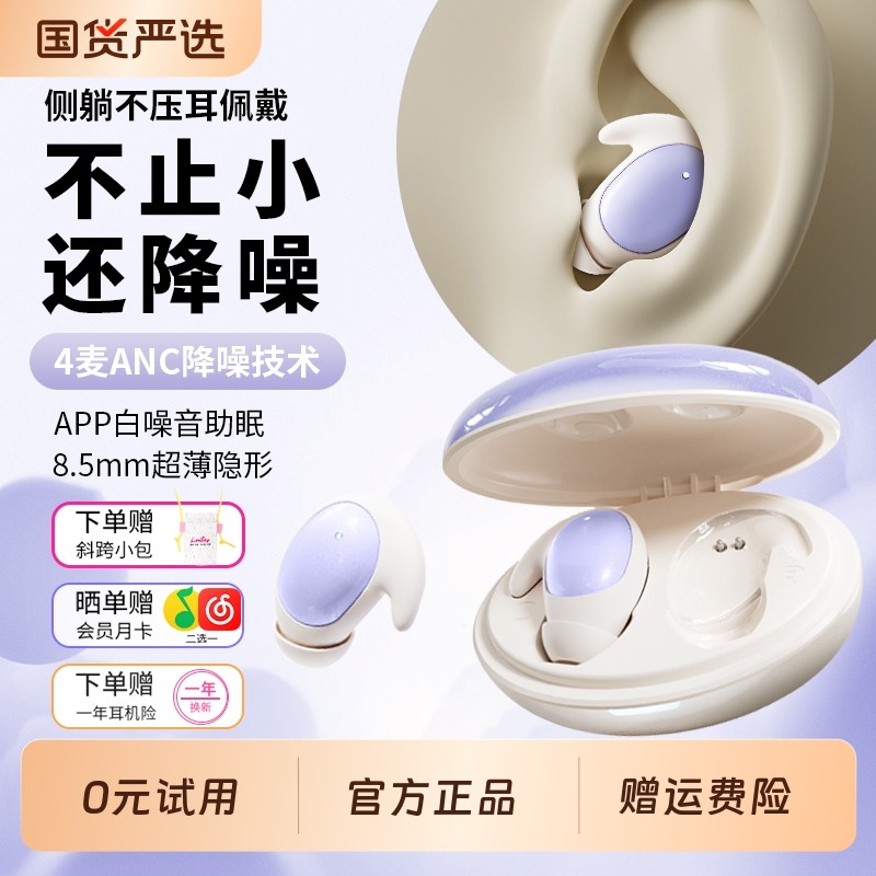 睡眠蓝牙耳机助眠无线降噪可侧睡隔音睡觉不压耳久戴不痛2026新款,影音电器,蓝牙耳机,淘宝优惠券,粉丝福利购,淘宝优惠卷