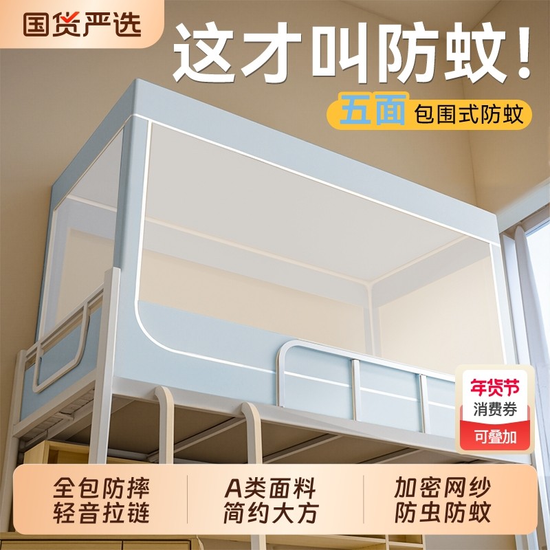 单人床蚊帐学生宿舍2025年专用上铺上下铺床上帐篷全遮光全包伸缩