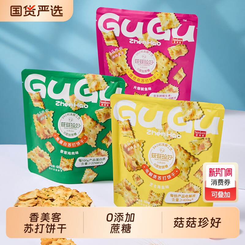 菇菇珍好苏打饼干香美客零食60g咸味海盐无加蔗糖办公室休闲解馋