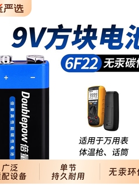 倍量9V碱性电池方块九伏万用表无线话筒烟雾报警器万能表6F22叠层号方形玩具遥控器麦克风干电池体温枪手柄