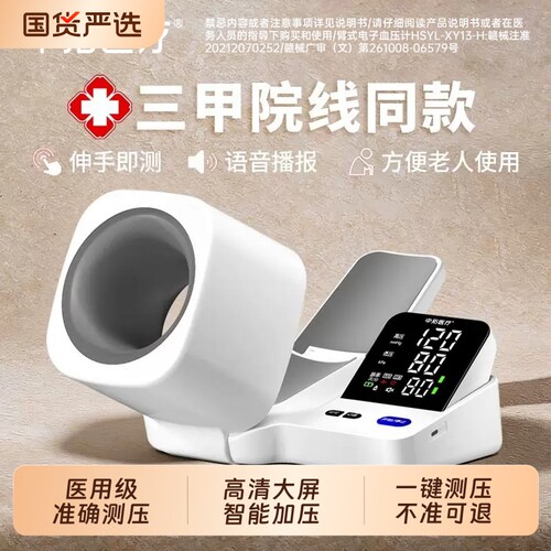 血压计高精准家用正品