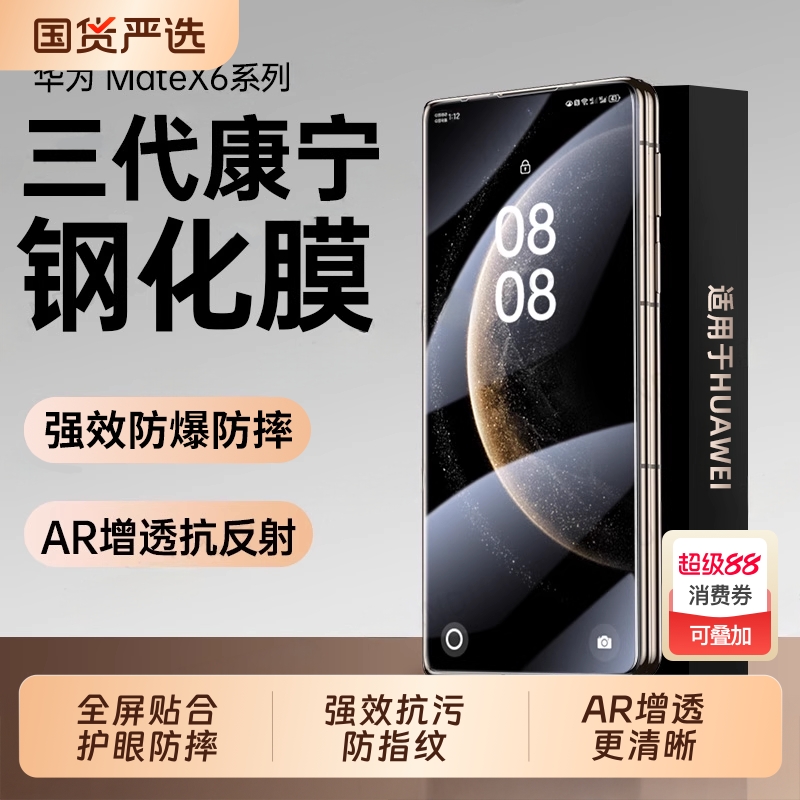 MateX6膜护眼又耐磨