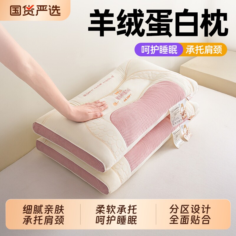 婧麒羊绒蛋白护颈椎按摩枕头助睡眠单人成人2026新款四季通用枕芯