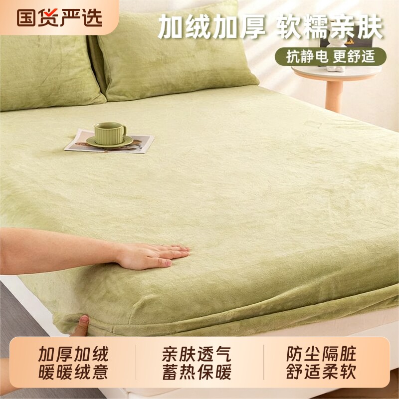 床笠牛奶绒纯色防寒全包冬季加厚保暖三件套床垫保护罩珊瑚绒床单