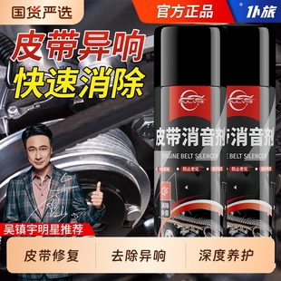 仆旅汽车发动机皮带消音器消音剂保护橡胶润滑养护防止老化异响