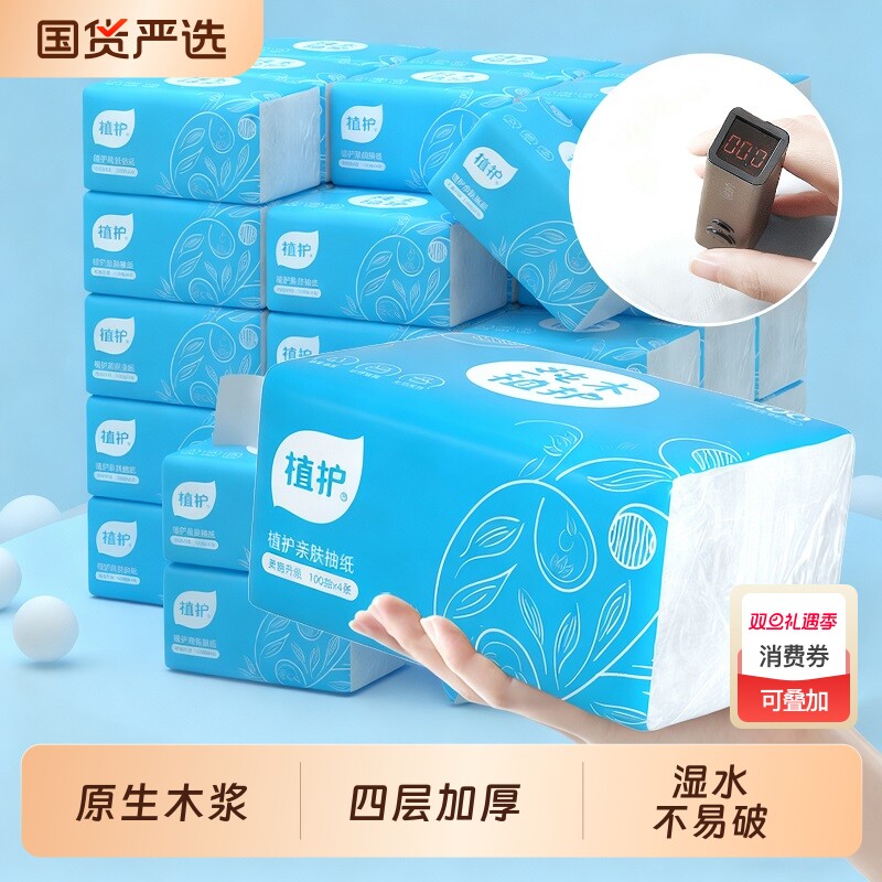 植护抽纸大包餐巾纸巾家用整箱实惠装批婴儿面巾纸提挂式厕卫生纸
