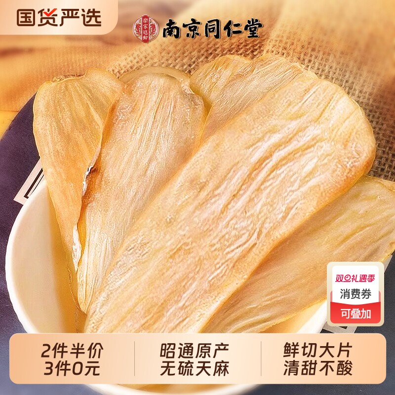 云南昭通天麻野生特级中药材正品新鲜天麻片粉干货官方旗舰店泡水