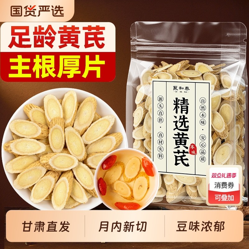甘肃岷县直供黄芪大片黄氏特级北芪当归党参泡水非野生补气无硫熏