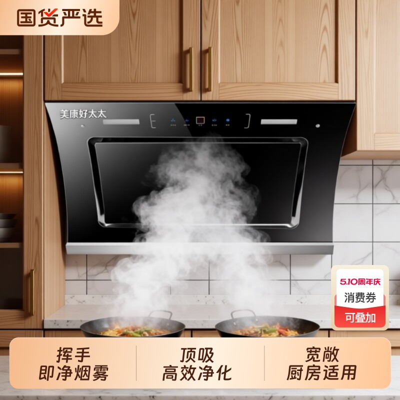 美康好太太双电机侧吸式大吸力厨房抽油烟机家用自动清洗上门面板