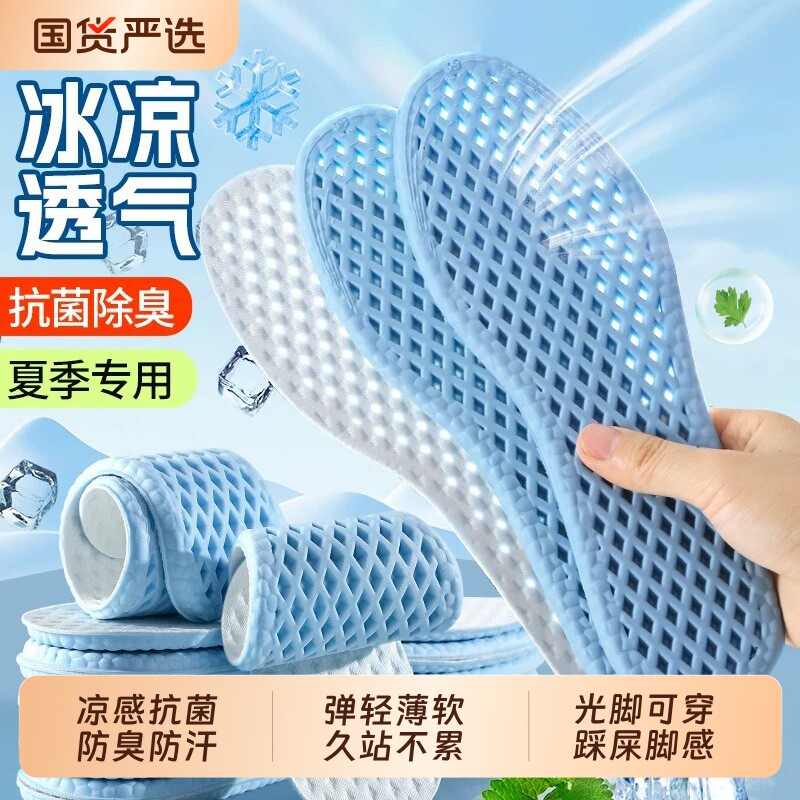 夏季透气冰凉抗菌运动鞋垫女男款吸汗防臭凉感光脚踩屎感气垫减震图片