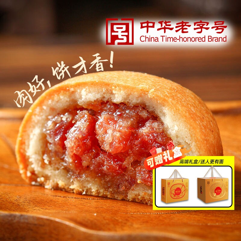 吉庆祥云腿月饼云南特产火腿月饼小饼传统糕点中秋送人团购礼盒装