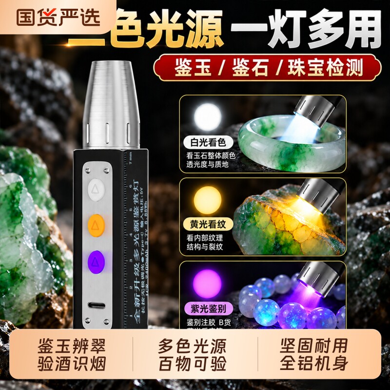 照玉石鉴定手电筒专业365紫光灯看珠宝翡翠专用茅台文玩鉴别烟酒