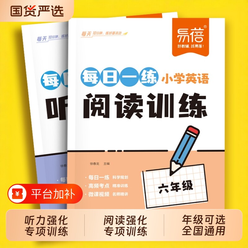 【易蓓】小学英语阅读理解专项训练听力练习每日一练三四五六年级磨耳朵阅读技巧天天练小升初英语考点训练听写句子单词词汇练习册