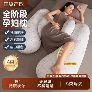 孕妇枕侧卧枕护腰侧睡枕托腹抱枕怀孕睡觉专用神器孕期孕妇腰枕头