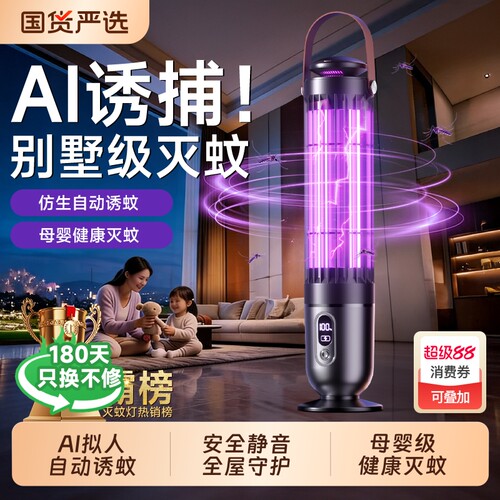 AI智能灭蚊灯】2026新款灭蚊神器