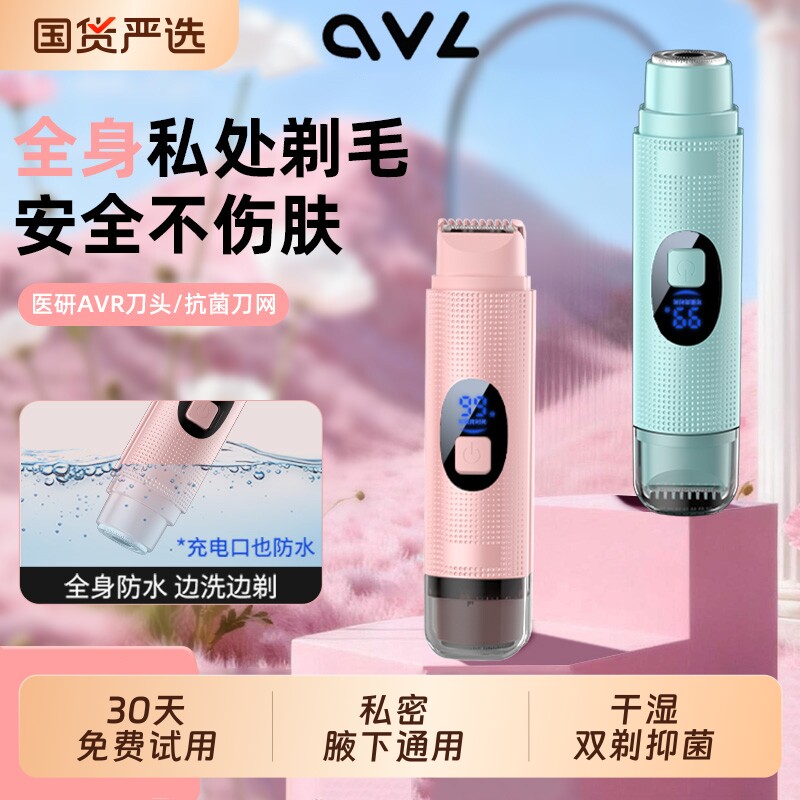 OVL私处剃毛器电动专用刮毛刀男女脱腋毛除毛刀家用剃毛神器脱毛