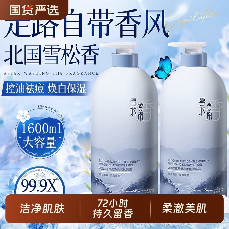 香氛沐浴露持久留香72小时香氛祛痘液乳北国雪松男士女士套装