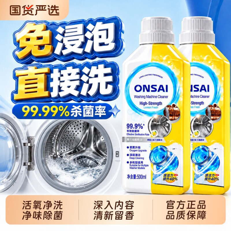 洗衣机清洗剂强力杀菌除垢洗衣机槽去污渍神器涡轮滚筒专用清洁剂