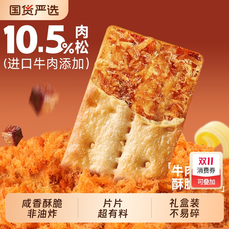 泓一牛肉酥脆饼干|千人回购