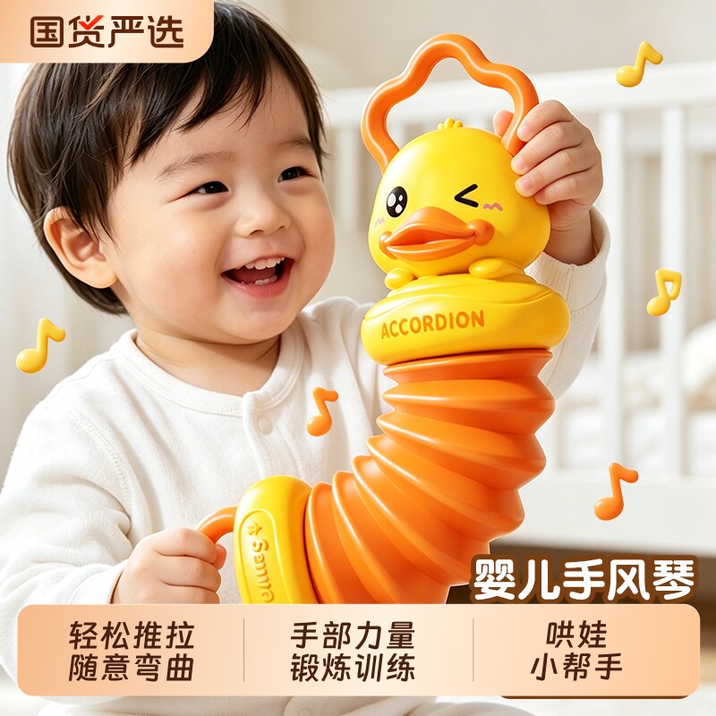 婴儿玩具小黄鸭手风琴1-3岁宝宝抓握训练消耗体力拉拉乐风琴乐器