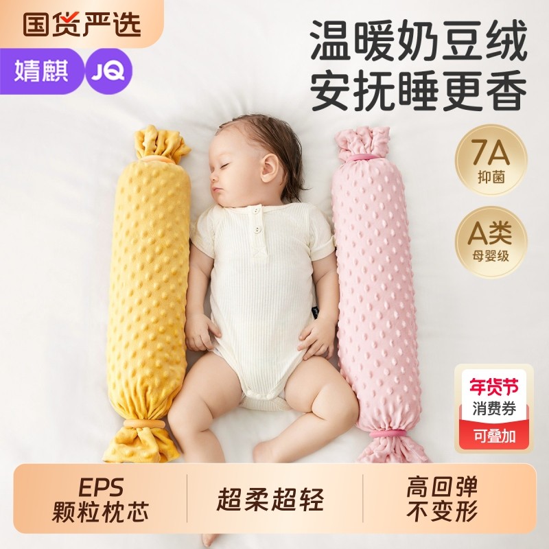 婧麒新生儿婴儿童糖果枕安抚宝宝枕头哄睡神器抱枕靠枕透气靠背枕,婴童用品,婴童枕头/枕芯,淘宝优惠券,粉丝福利购,淘宝优惠卷