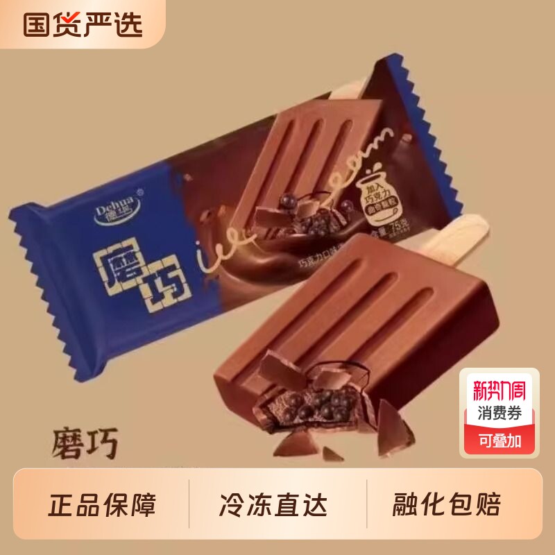 德华磨巧巧克力茉莉飘雪牛奶奥利奥雪糕巧克力脆皮曲奇颗粒雪糕