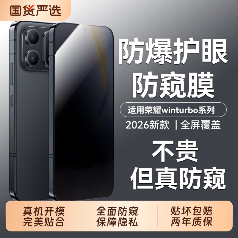 适用荣耀winturbo防窥膜winRTpower2防窥钢化膜magic8proair护honor屏保magic7pro防摔rs无尘仓全屏覆盖高清图片