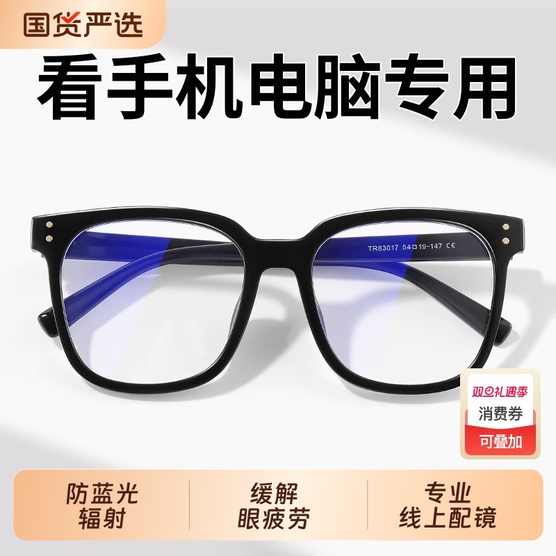 防辐射抗蓝光疲劳看手机专用眼镜女平光镜护眼无度数男黑框防蓝光