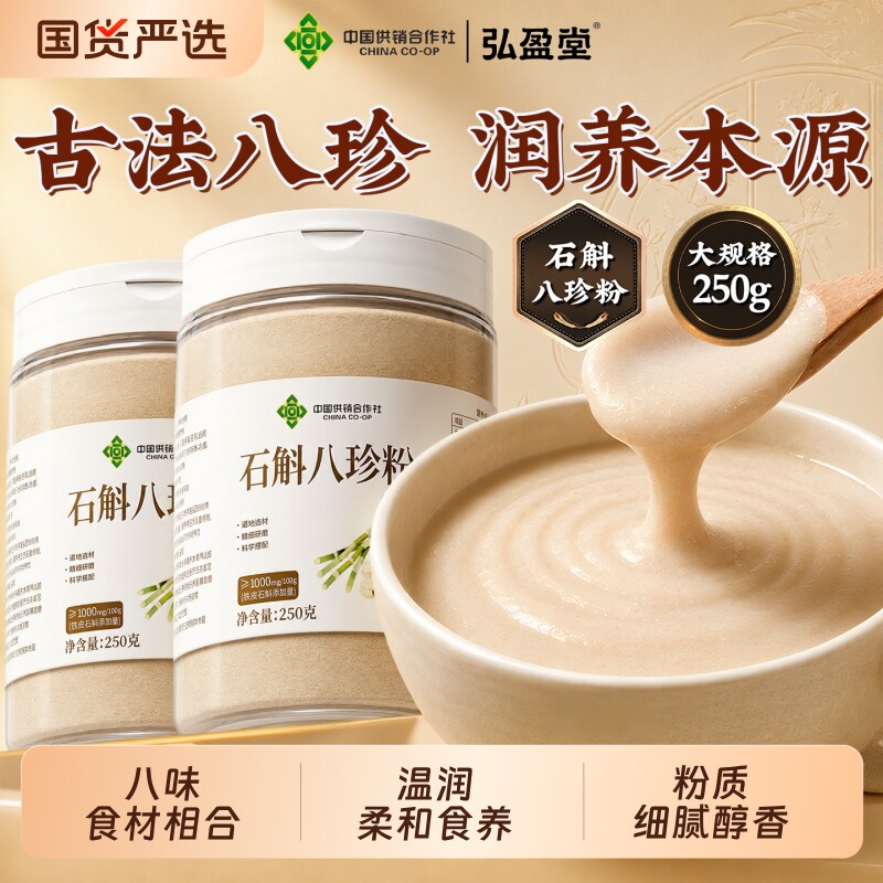 铁皮石斛八珍粉古方轻养图片