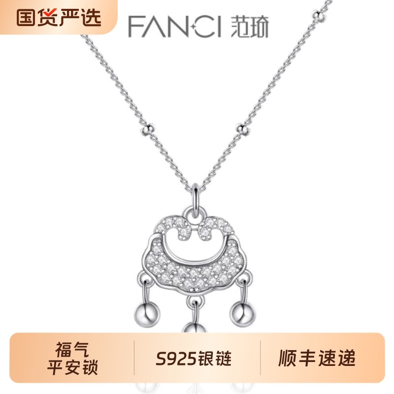 Fanci范琦925纯银锁骨链祥云如意长命锁新中式时尚高级设计