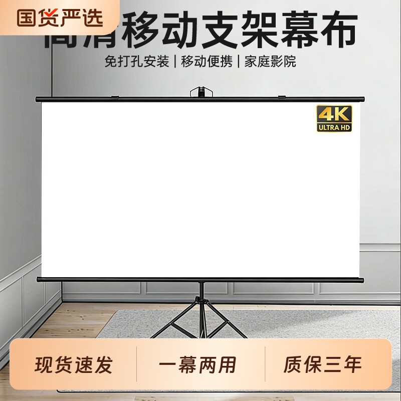 支架幕布投影布落地移动便携支架杆免打孔可壁挂72寸84寸100寸家用高清卧室投影幕布户外投影仪投屏办公挂墙