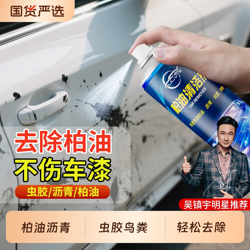 仆旅柏油清洁剂去污不伤车漆