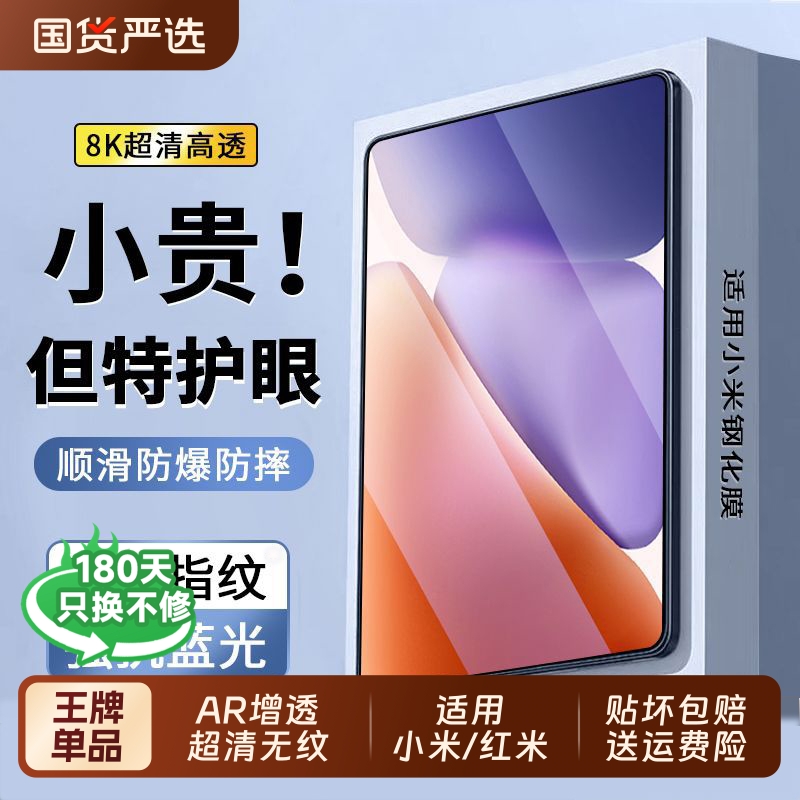 适用小米平板8钢化膜ultrapad7pro平板膜6spro全屏5pro屏幕覆盖红米padpro护眼mi6max高清12.4护眼5P保护贴膜