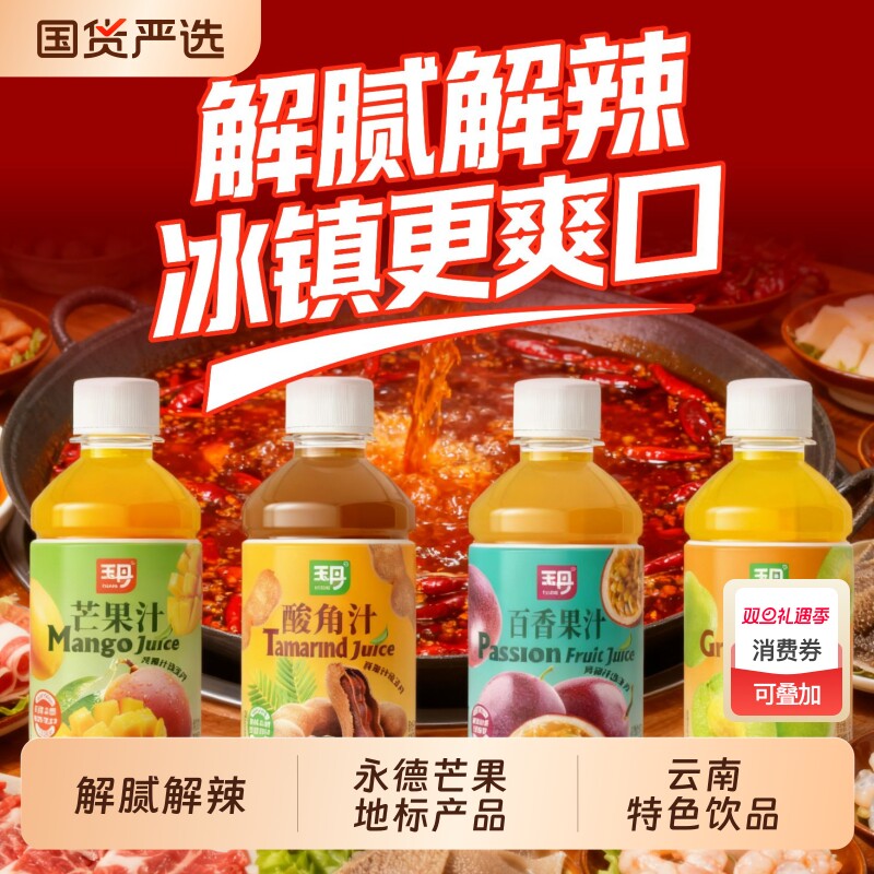玉丹酸角汁芒果汁百香果汁青梅爽云南特色果汁饮料烧烤装饮品国货