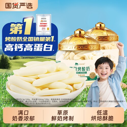 西域美农烤酸奶片高钙高蛋白