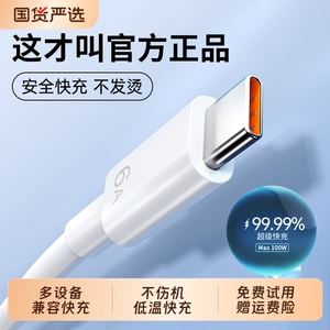 数据线6ATypec快充适用充电线华为小米vivo安卓5A充电器套装mate60pro/50/p40p70Nova8荣耀原手机插头闪装