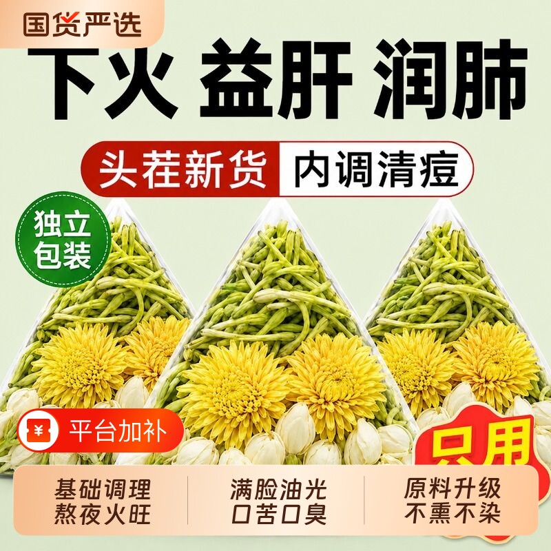 金银花菊花茶凉茶养清热解茉莉花三花排非毒护肝养生茶去火调理